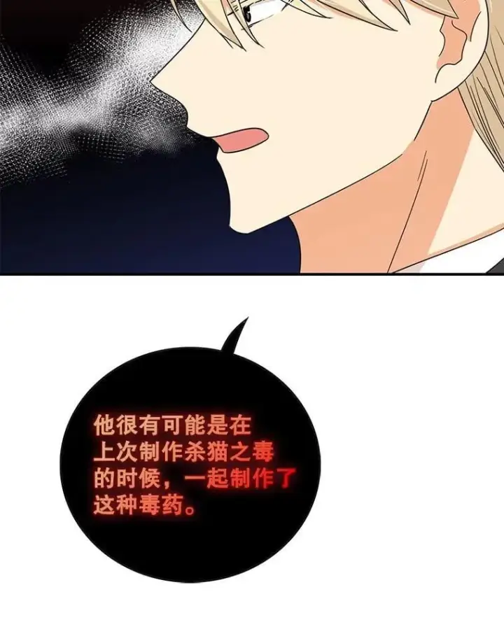 漫画《反派的继母》103.昏迷不醒第72张图