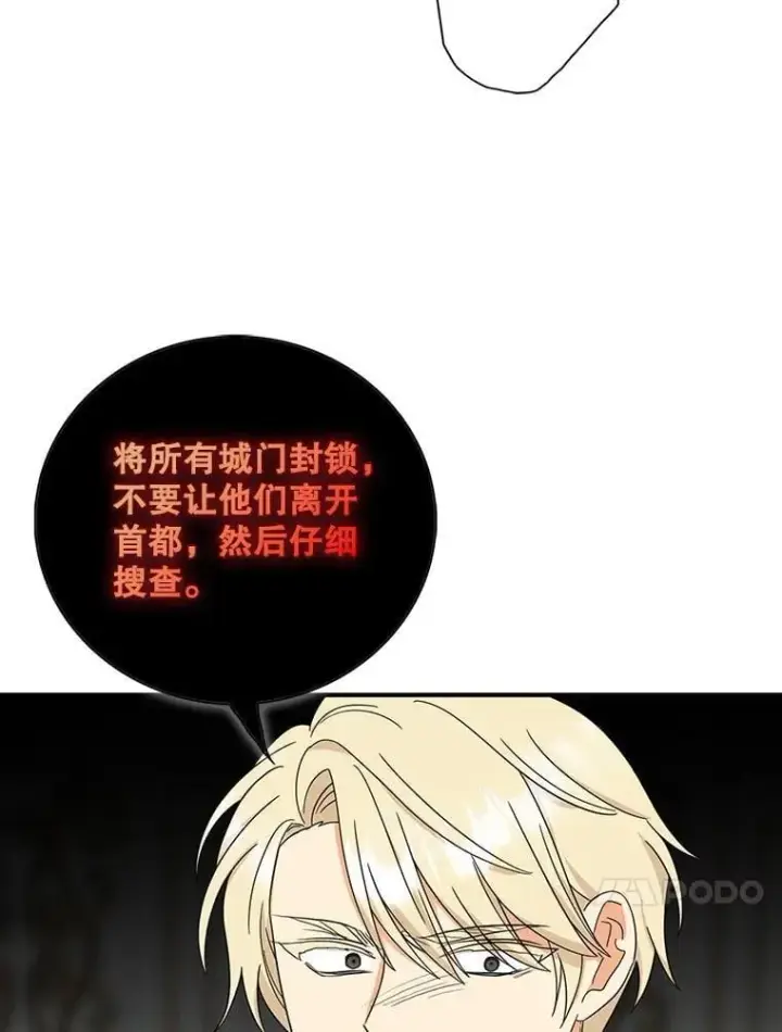 漫画《反派的继母》103.昏迷不醒第77张图