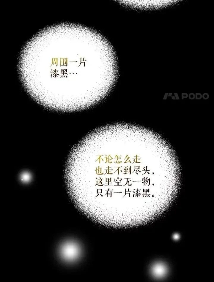 漫画《反派的继母》103.昏迷不醒第84张图