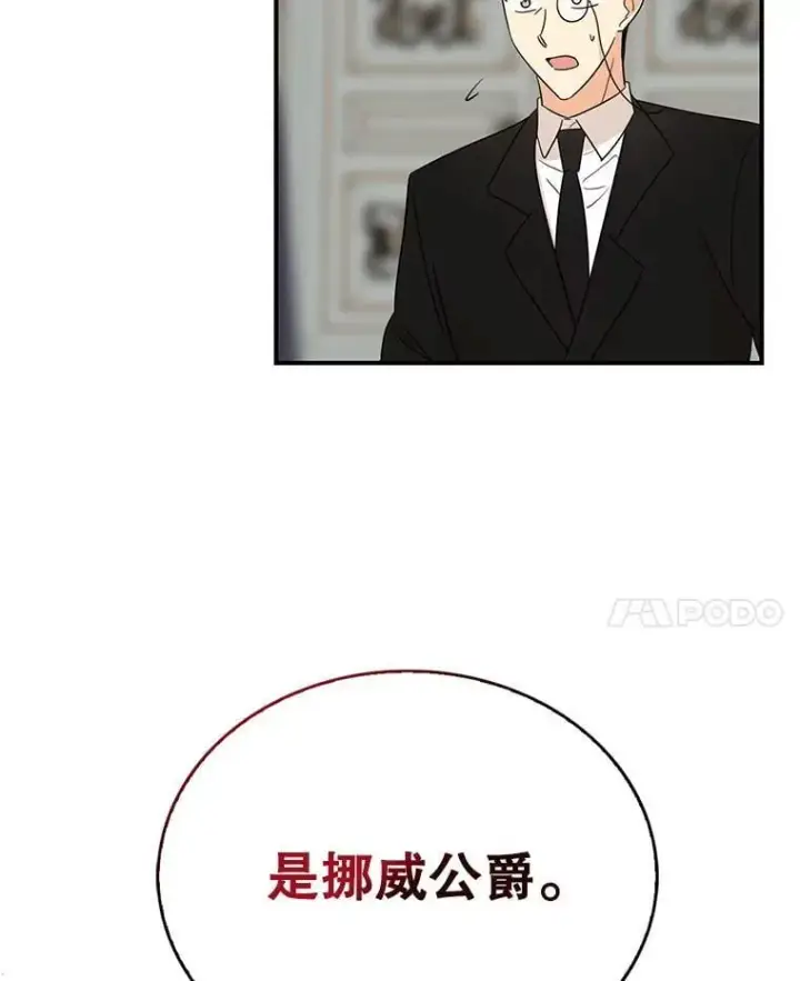 漫画《反派的继母》104.受人威胁第11张图