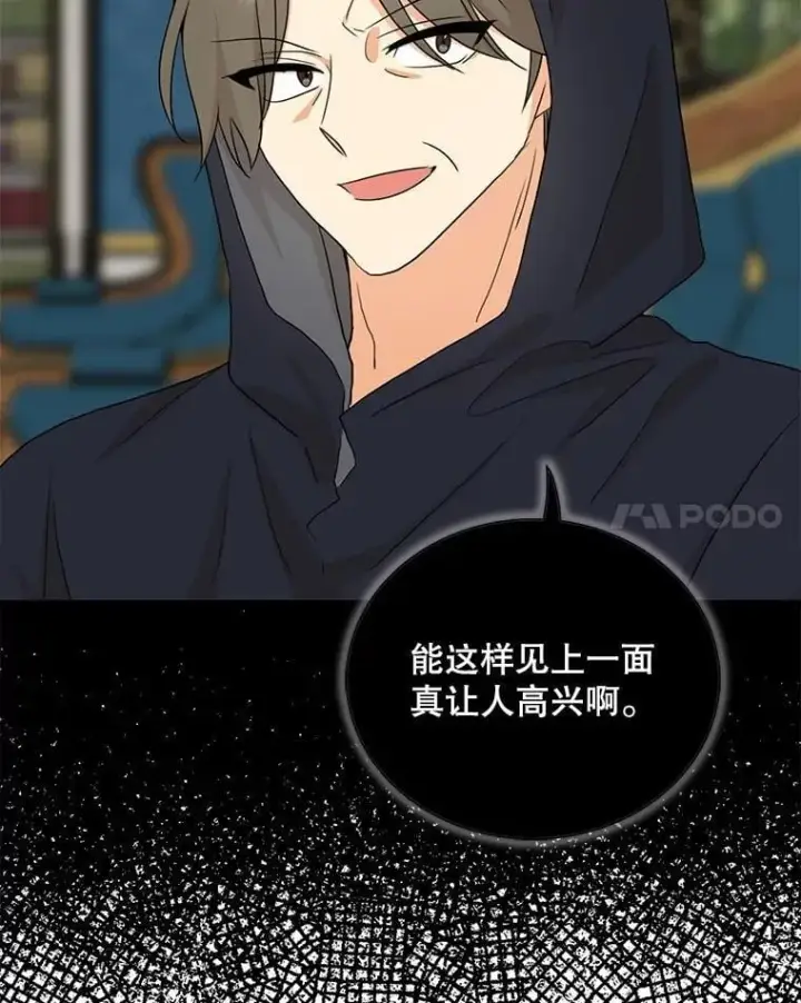 漫画《反派的继母》104.受人威胁第18张图