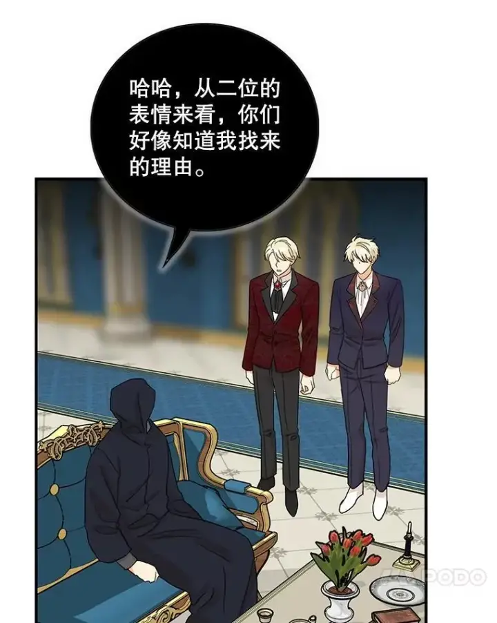 漫画《反派的继母》104.受人威胁第21张图