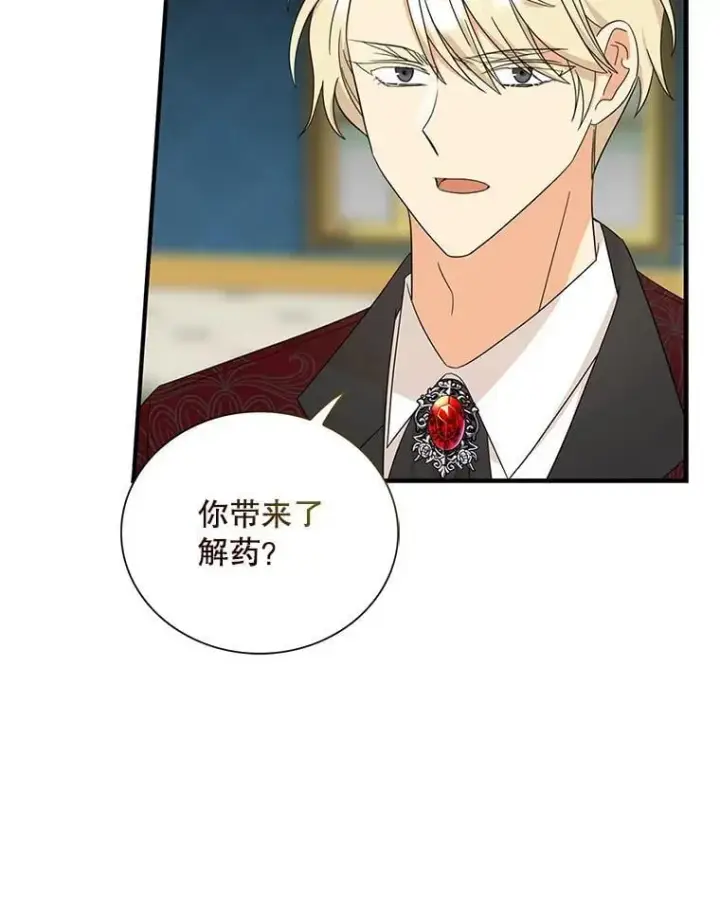 漫画《反派的继母》104.受人威胁第23张图