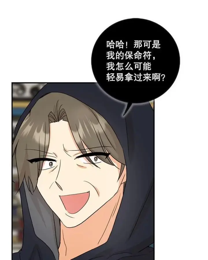 漫画《反派的继母》104.受人威胁第24张图