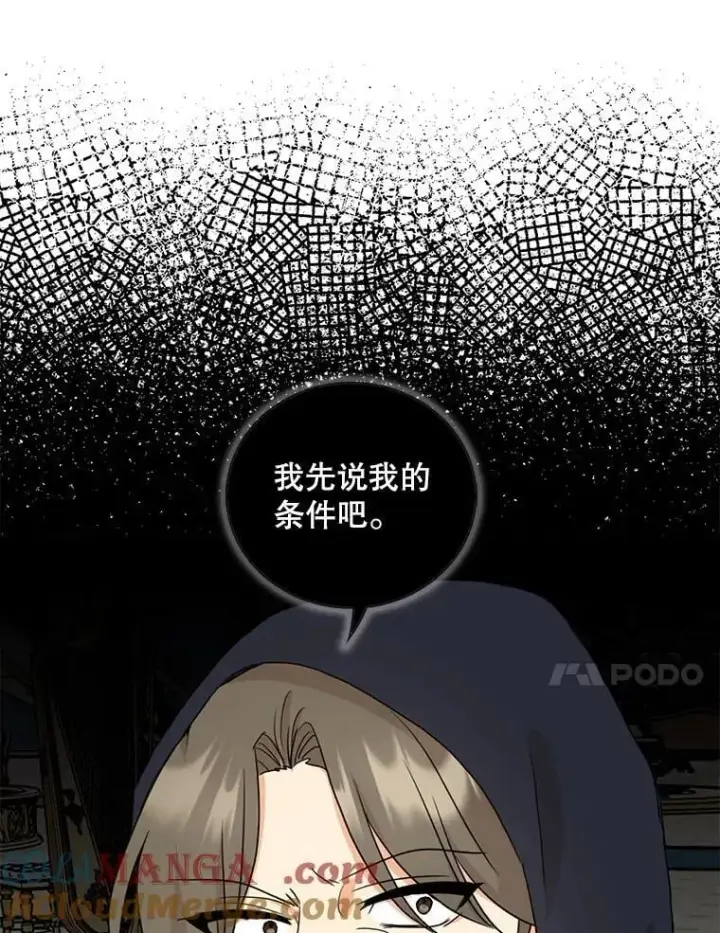 漫画《反派的继母》104.受人威胁第28张图