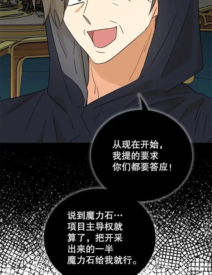 漫画《反派的继母》104.受人威胁第29张图