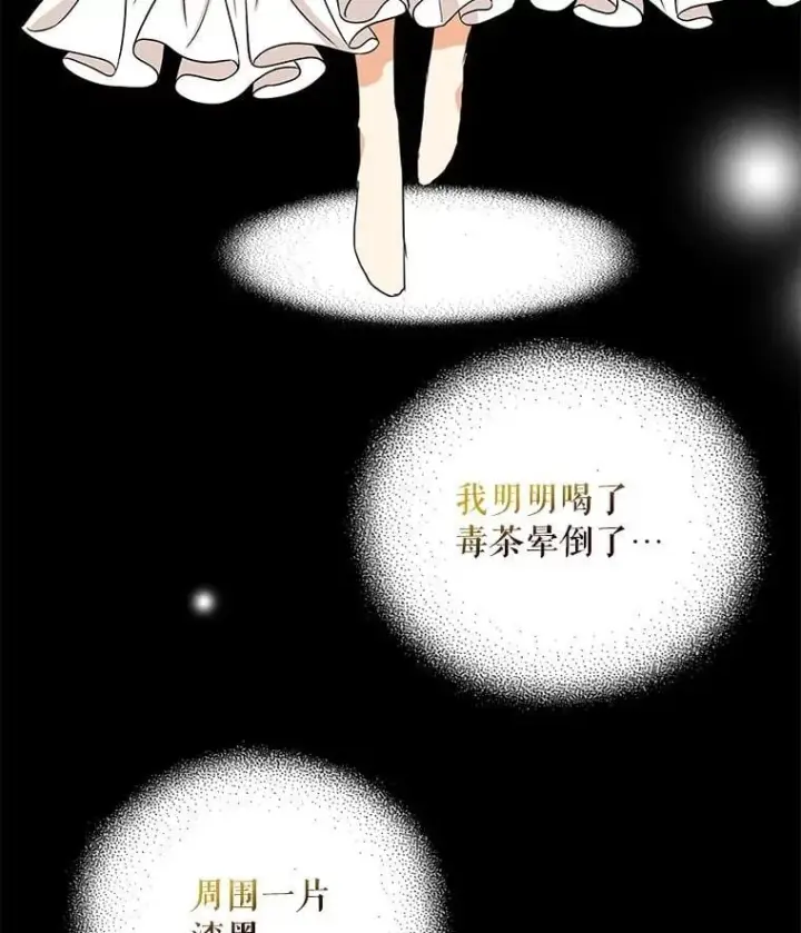 漫画《反派的继母》104.受人威胁第3张图