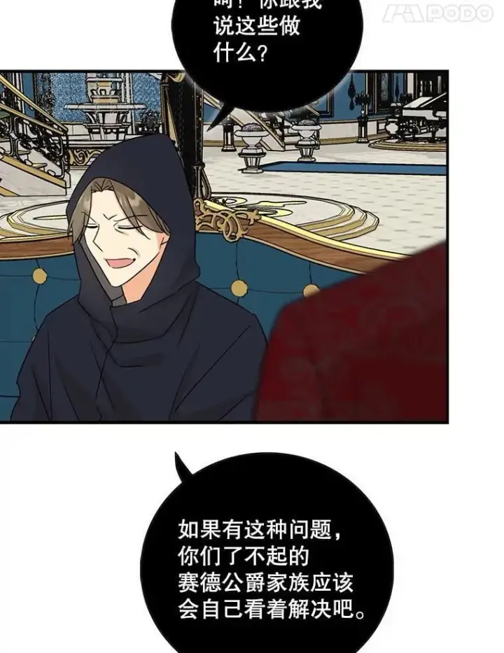 漫画《反派的继母》104.受人威胁第32张图