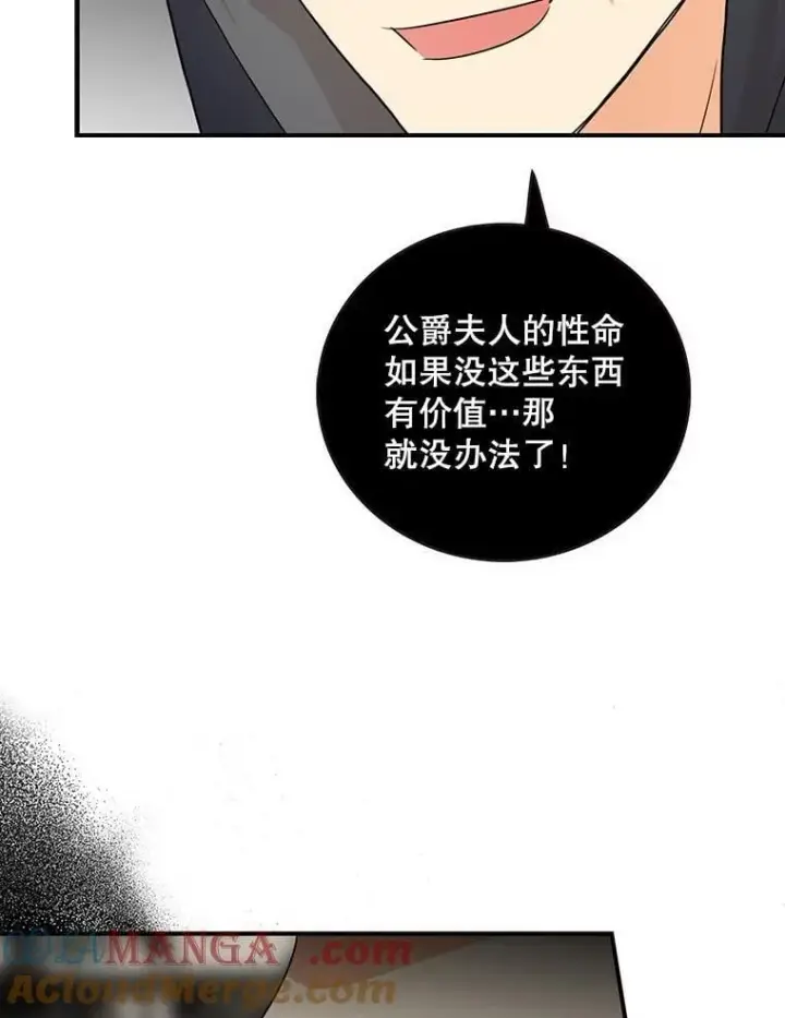 漫画《反派的继母》104.受人威胁第34张图