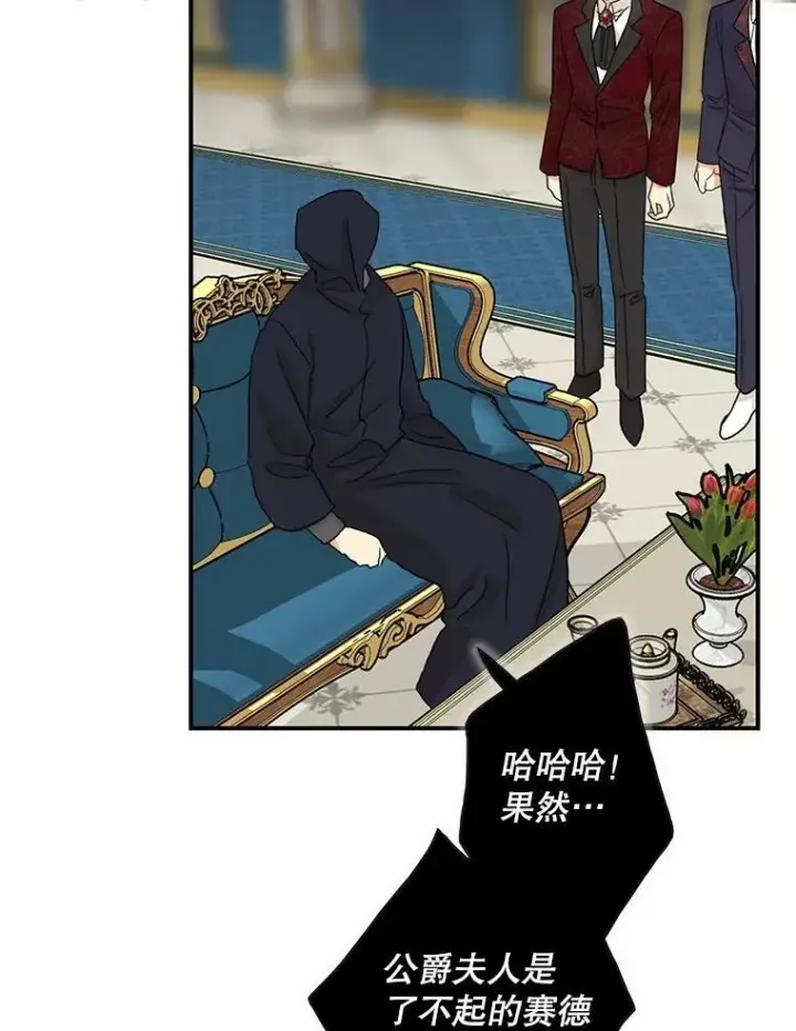 漫画《反派的继母》104.受人威胁第36张图