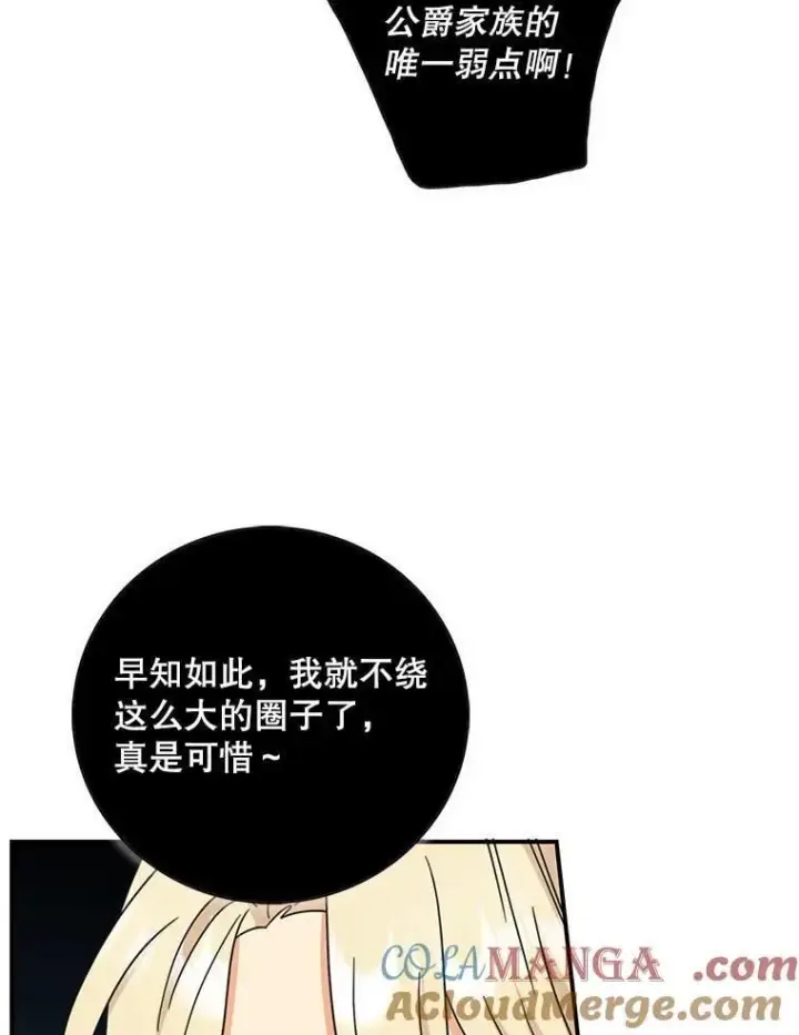 漫画《反派的继母》104.受人威胁第37张图