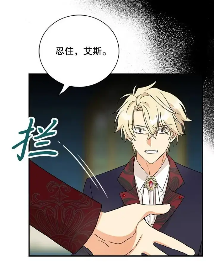 漫画《反派的继母》104.受人威胁第39张图