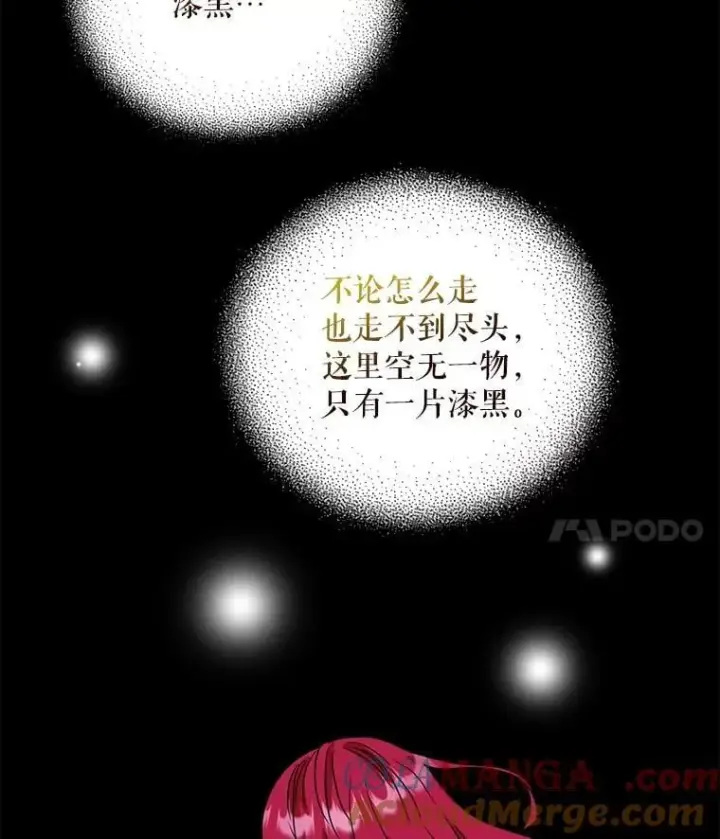 漫画《反派的继母》104.受人威胁第4张图