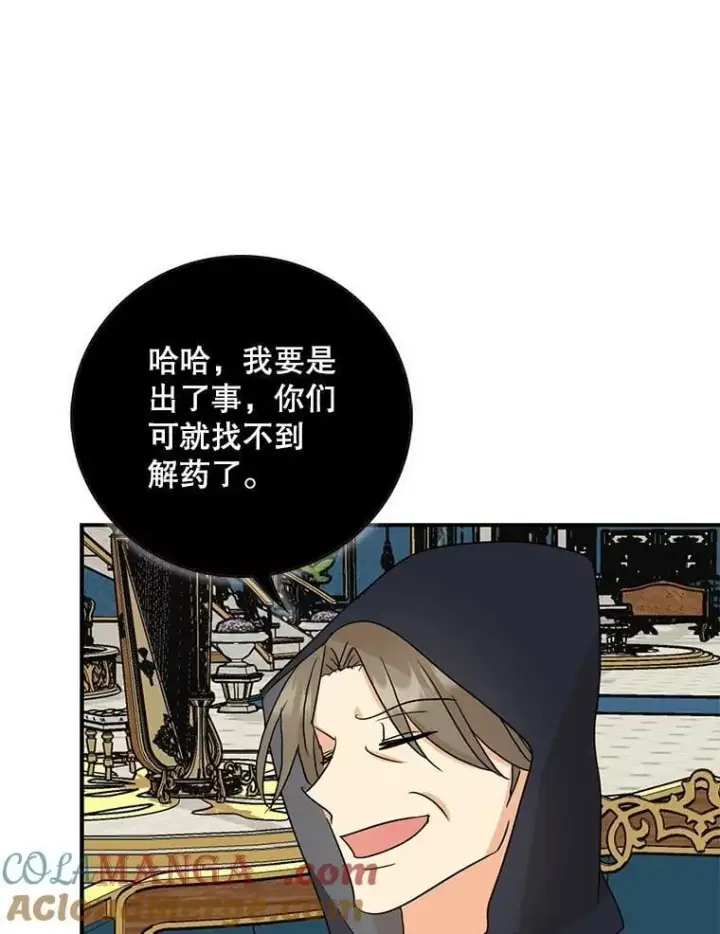 漫画《反派的继母》104.受人威胁第40张图