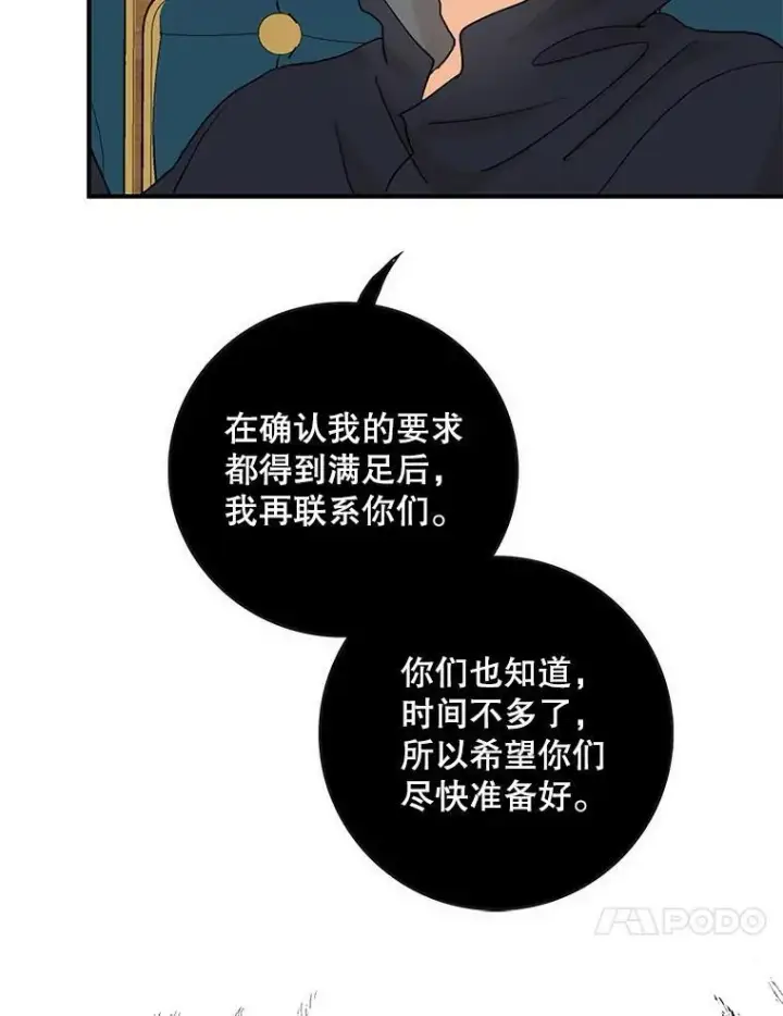 漫画《反派的继母》104.受人威胁第41张图