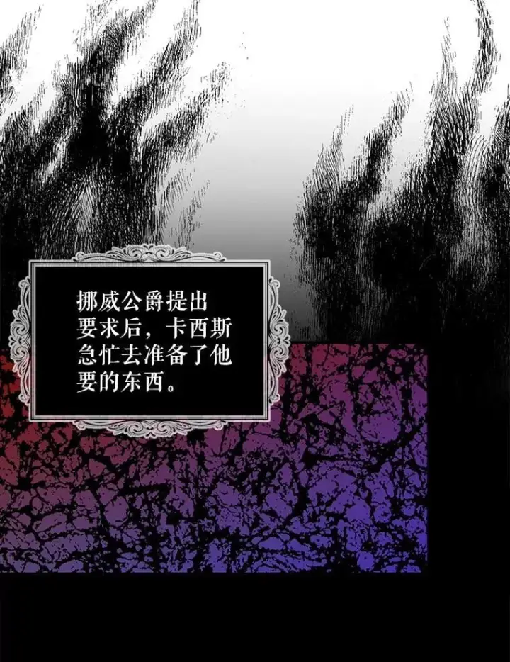漫画《反派的继母》104.受人威胁第42张图