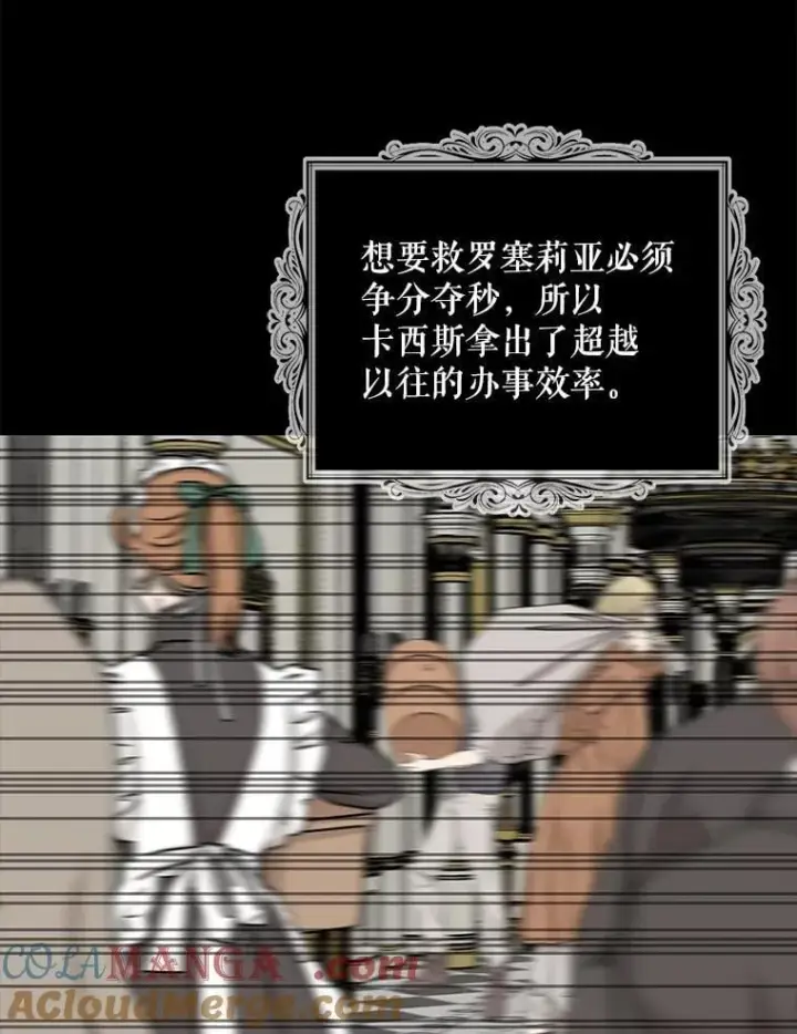 漫画《反派的继母》104.受人威胁第43张图