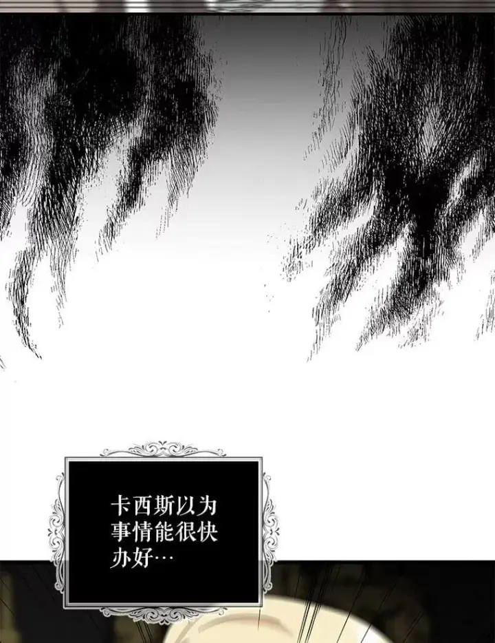 漫画《反派的继母》104.受人威胁第44张图