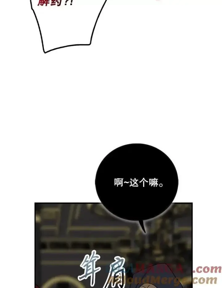 漫画《反派的继母》104.受人威胁第46张图