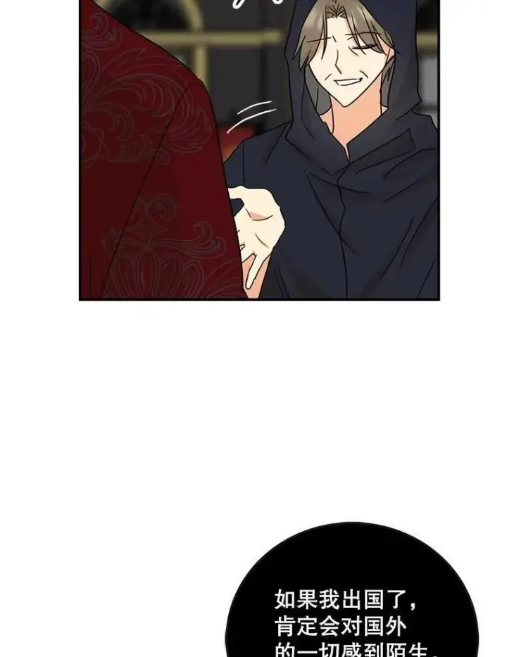 漫画《反派的继母》104.受人威胁第47张图