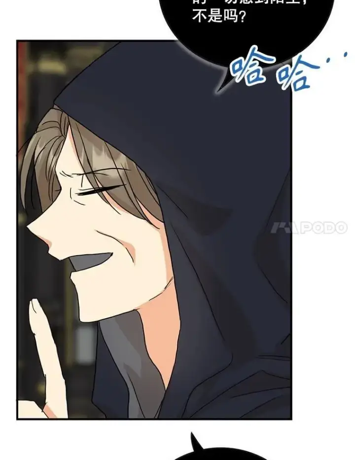 漫画《反派的继母》104.受人威胁第48张图