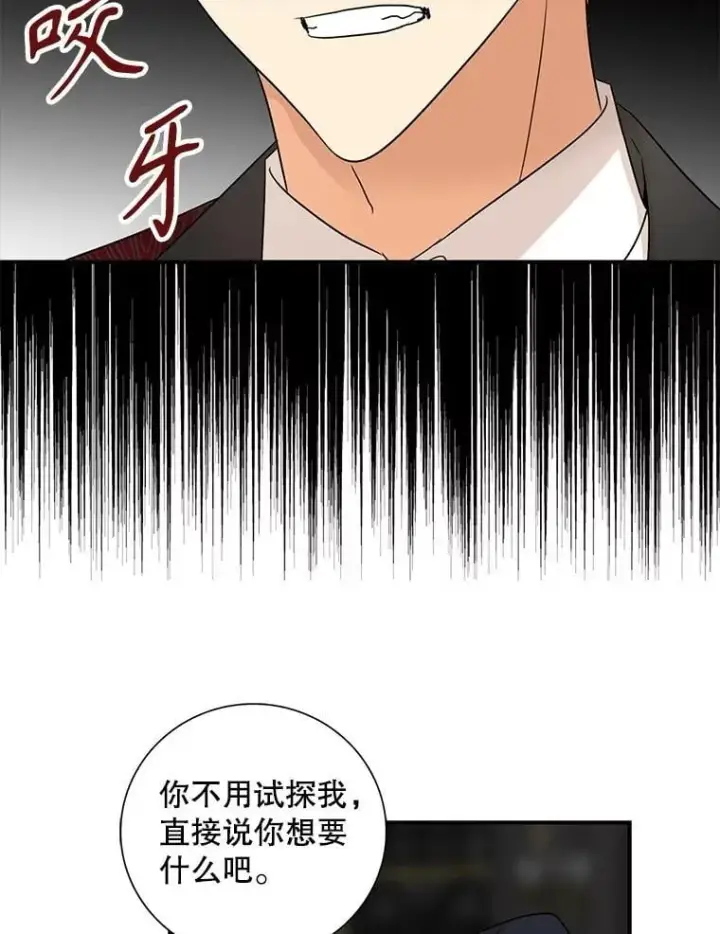 漫画《反派的继母》104.受人威胁第50张图