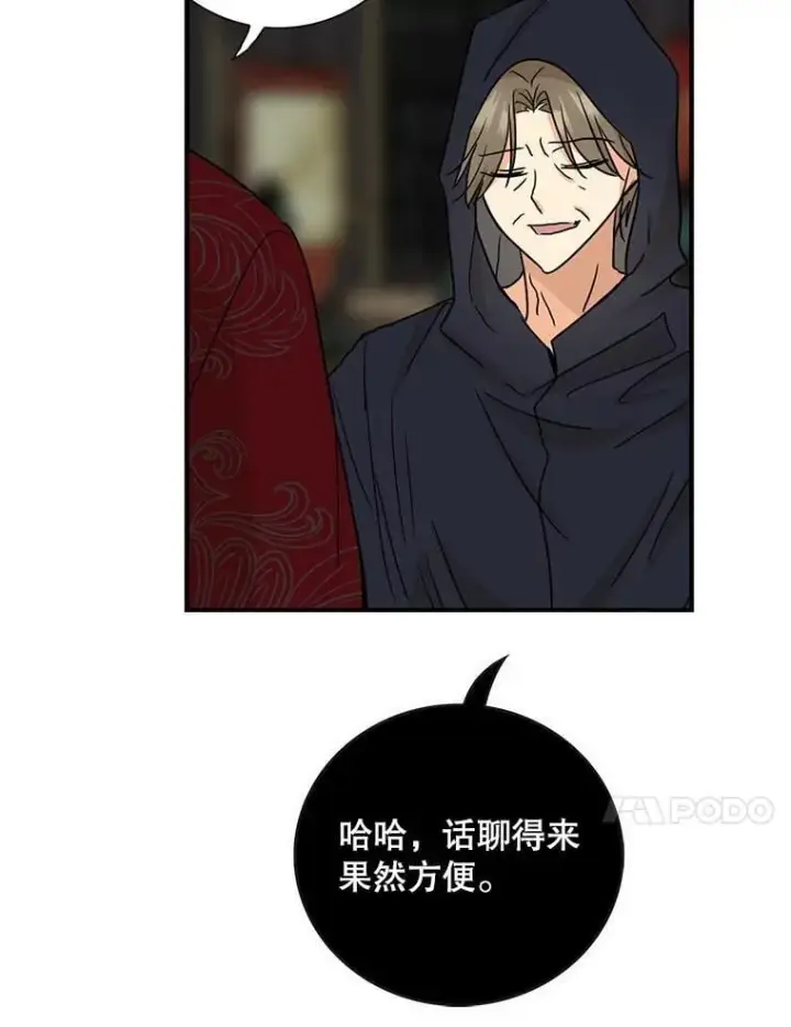 漫画《反派的继母》104.受人威胁第51张图