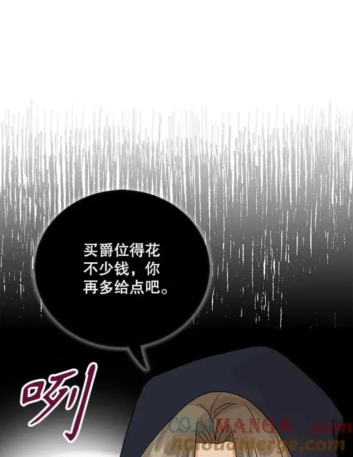 漫画《反派的继母》104.受人威胁第52张图