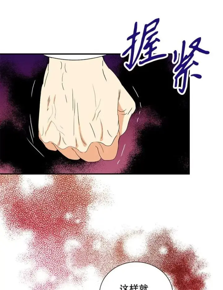 漫画《反派的继母》104.受人威胁第54张图