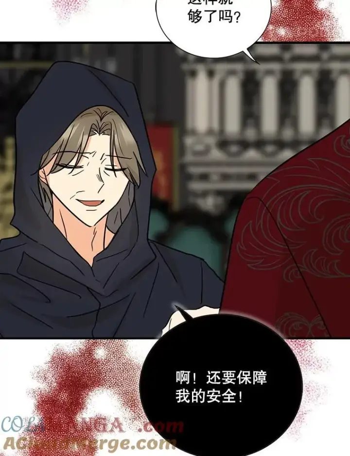 漫画《反派的继母》104.受人威胁第55张图