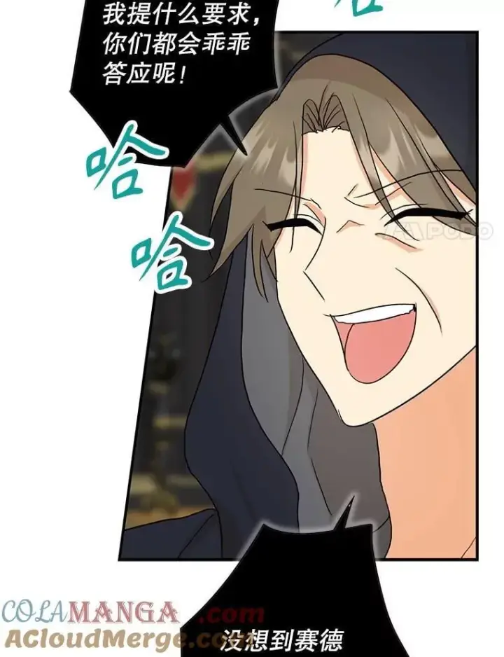 漫画《反派的继母》104.受人威胁第58张图