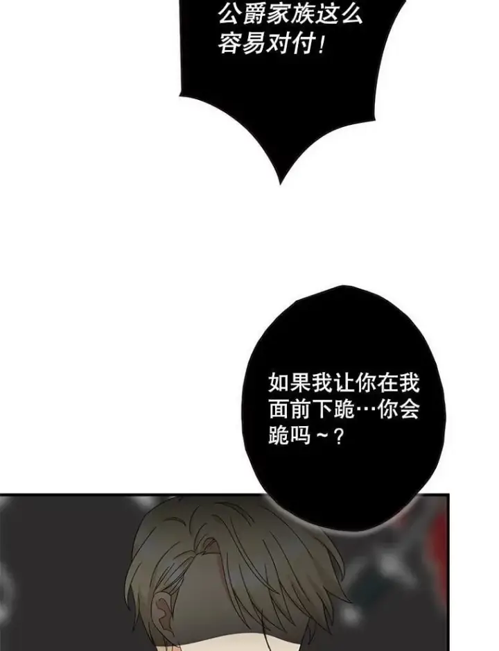 漫画《反派的继母》104.受人威胁第59张图