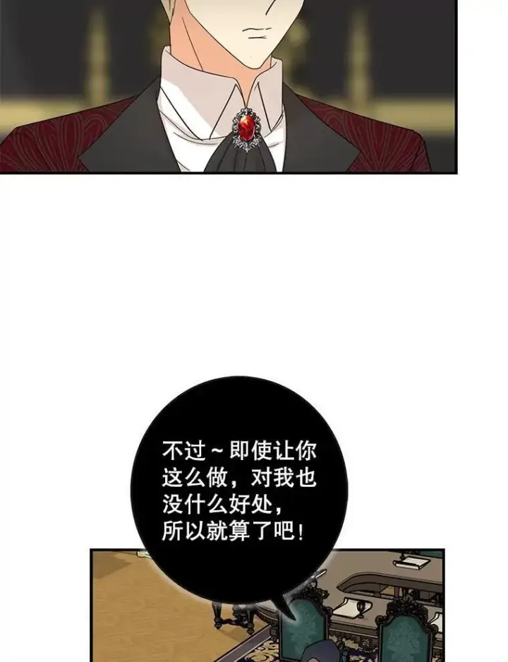 漫画《反派的继母》104.受人威胁第60张图