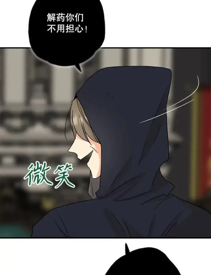 漫画《反派的继母》104.受人威胁第62张图