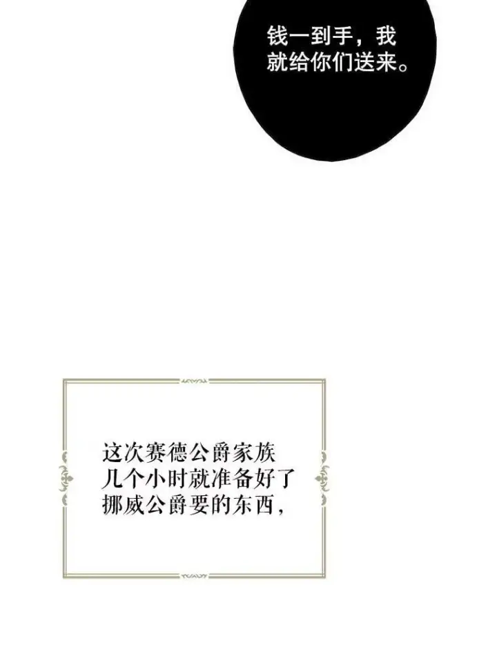 漫画《反派的继母》104.受人威胁第63张图