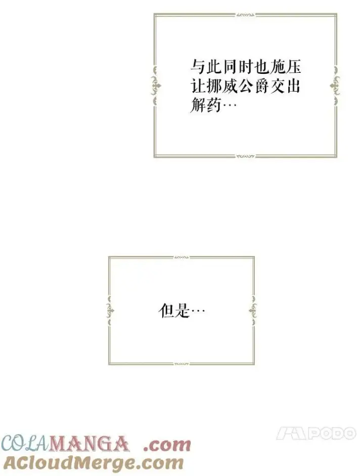 漫画《反派的继母》104.受人威胁第64张图