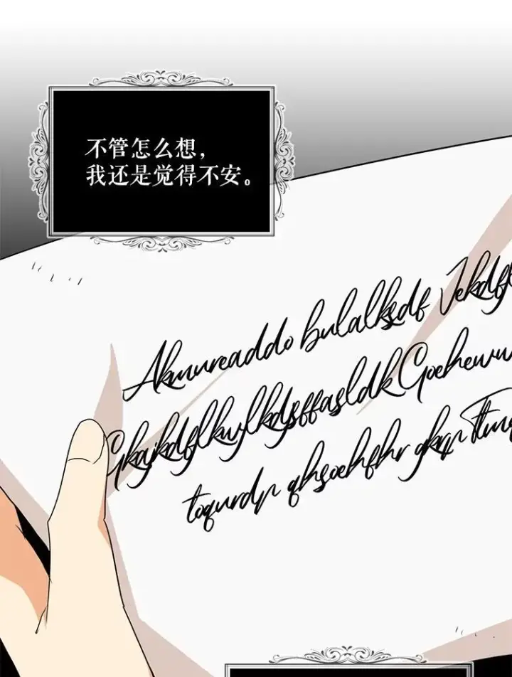 漫画《反派的继母》104.受人威胁第65张图