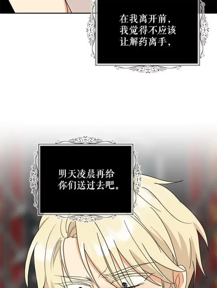 漫画《反派的继母》104.受人威胁第66张图