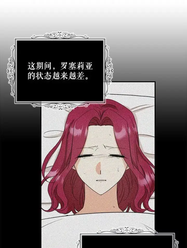 漫画《反派的继母》104.受人威胁第69张图