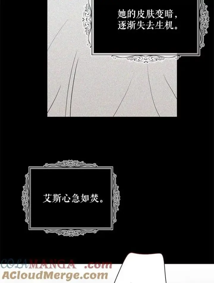 漫画《反派的继母》104.受人威胁第70张图