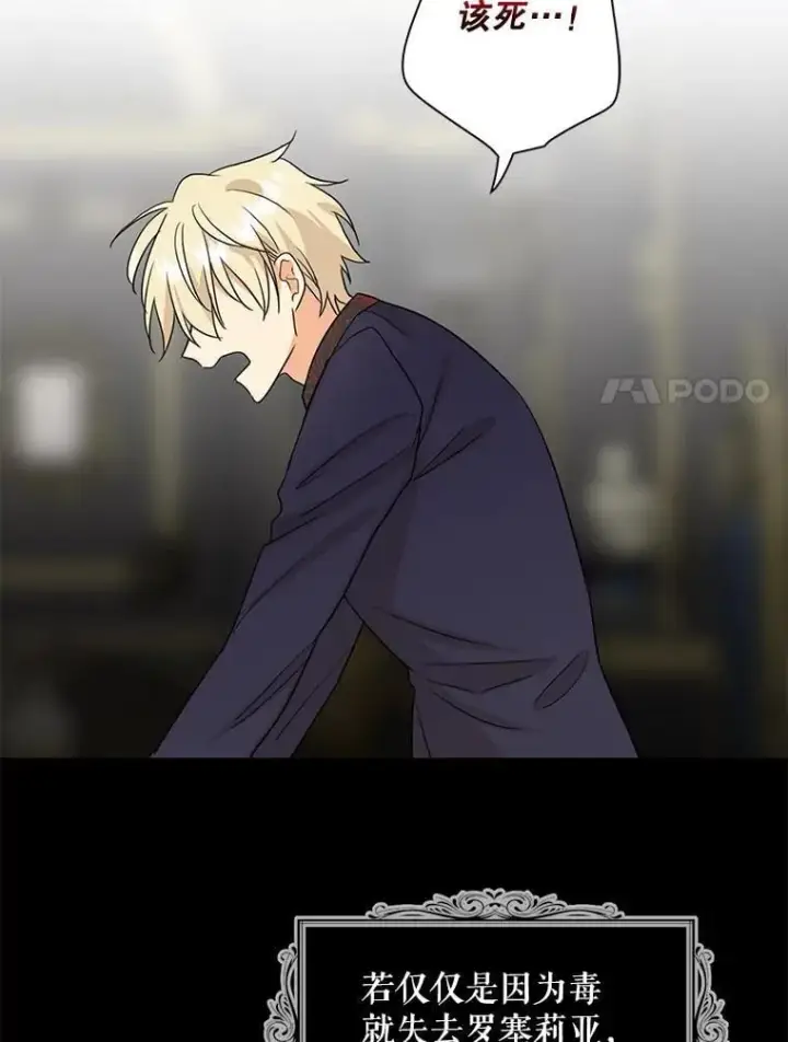 漫画《反派的继母》104.受人威胁第71张图