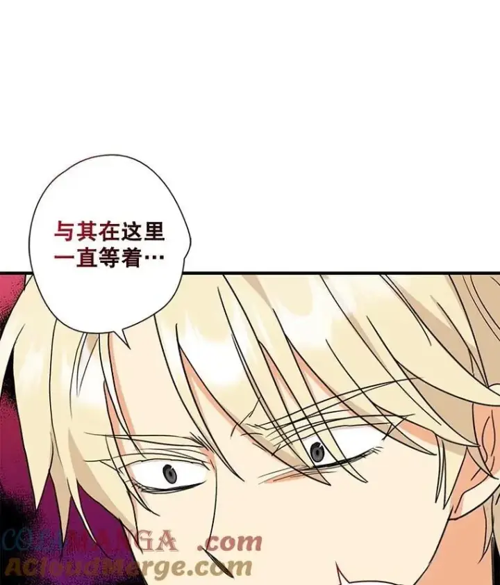 漫画《反派的继母》104.受人威胁第76张图