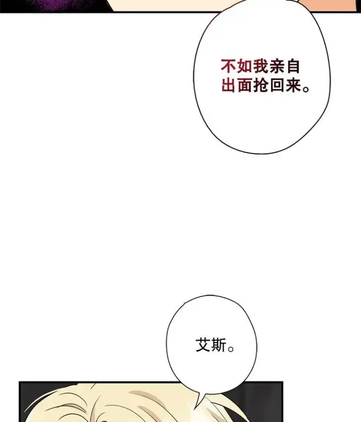 漫画《反派的继母》104.受人威胁第77张图