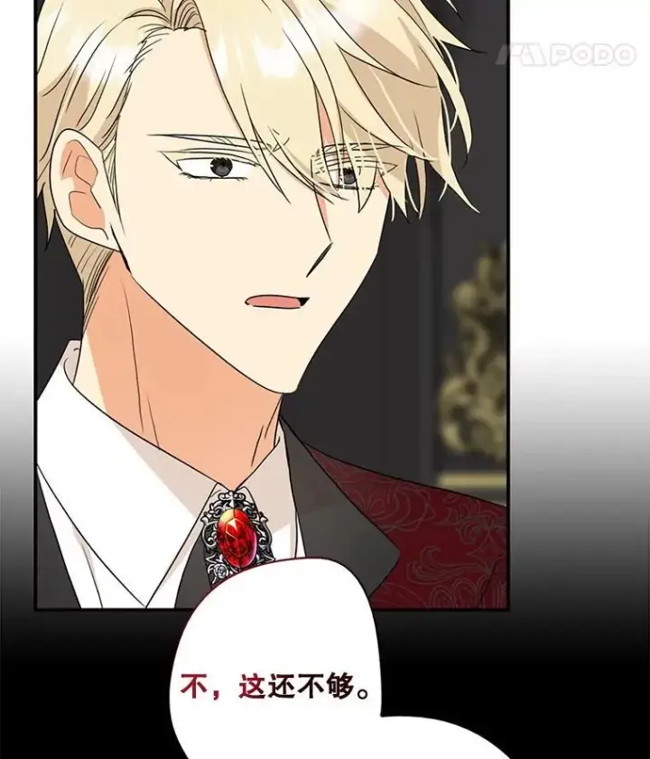 漫画《反派的继母》104.受人威胁第78张图