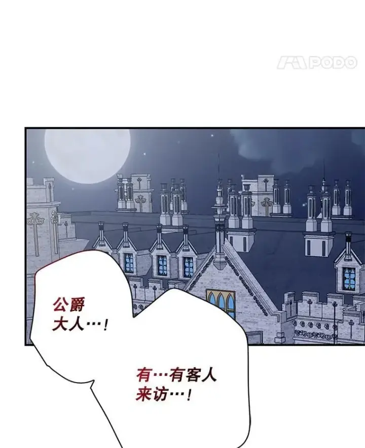漫画《反派的继母》104.受人威胁第8张图