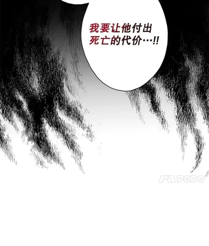 漫画《反派的继母》104.受人威胁第81张图