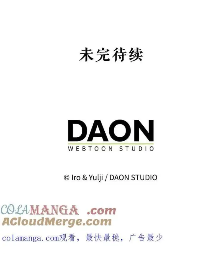 漫画《反派的继母》104.受人威胁第82张图