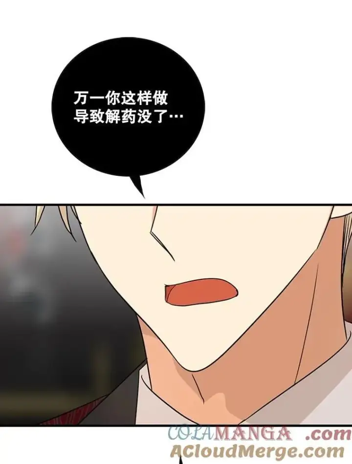 漫画《反派的继母》105.以吻解毒第10张图