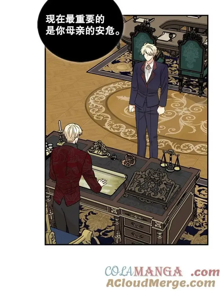 漫画《反派的继母》105.以吻解毒第13张图
