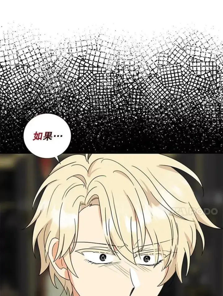 漫画《反派的继母》105.以吻解毒第14张图